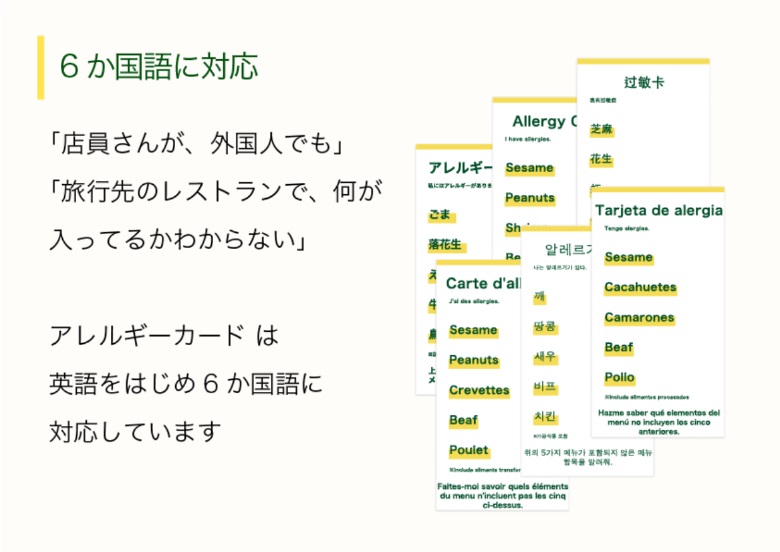 アレルギーカードアプリがリリース 食物アレルギー体験レポーター岡夫婦