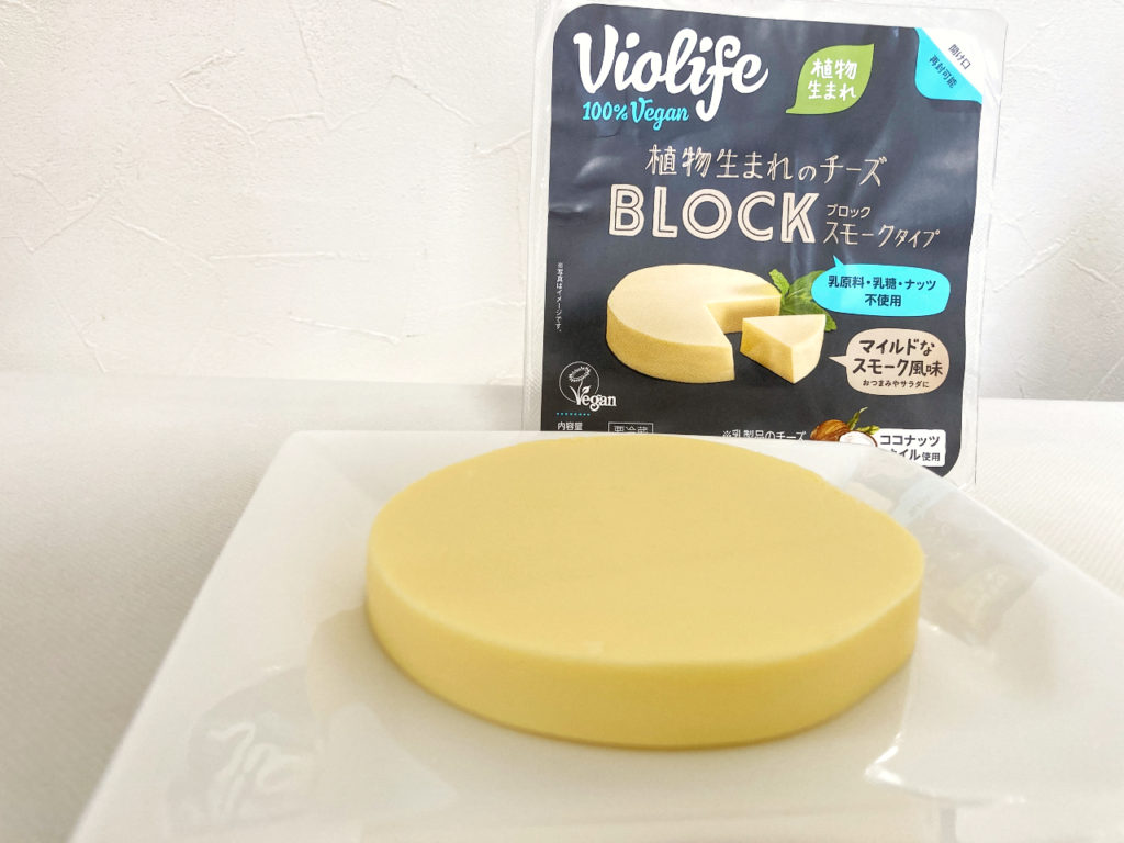 植物生まれのチーズBLOCKスモークタイプ | 食物アレルギー体験